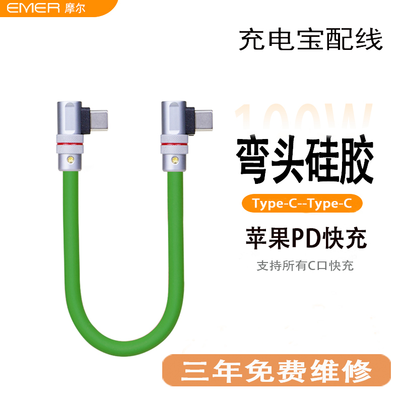 客制化弯头100WType-C对C数据线