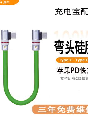 tpyec弯头100W双Type-C对C数据线iPhone15充电线5A快充手机硅胶L型90ipad适用华为mato70苹果17iphone16pro