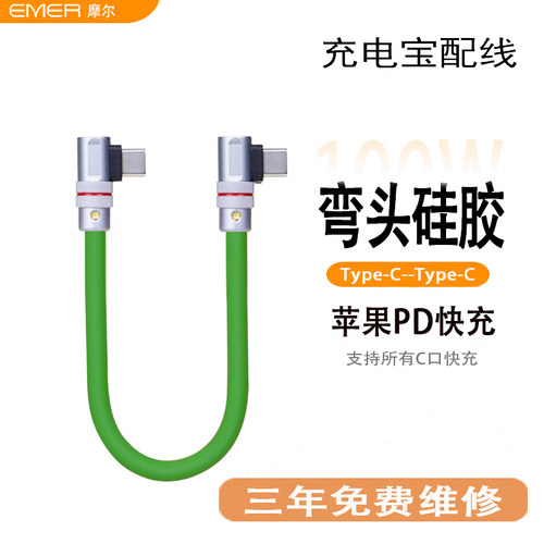 客制化弯头100WType-C对C数据线