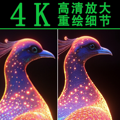 2k4k无损高清放大重绘放大照片修复模糊变清晰画质增强清晰度提升