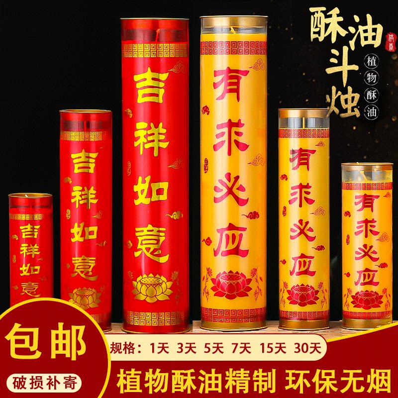 酥油斗烛七天家用供佛1/3/5/7/30天佛前供灯长明灯无烟大蜡烛上供