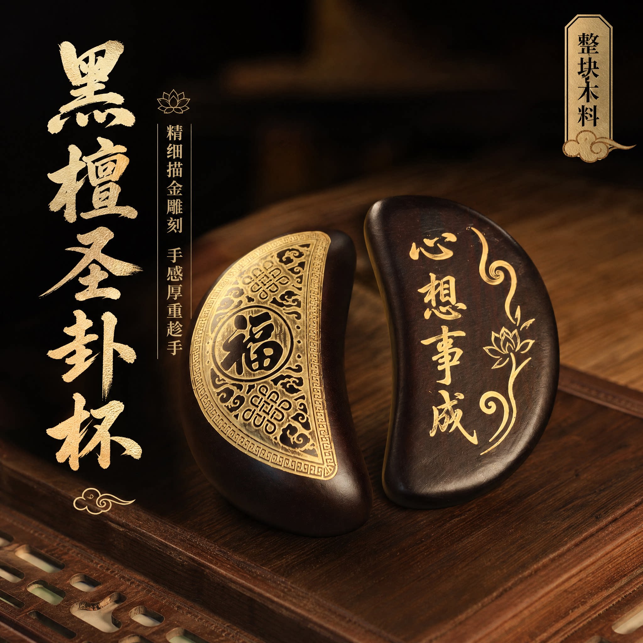 新款黑檀红檀圣卦闽南潮汕拜拜杯