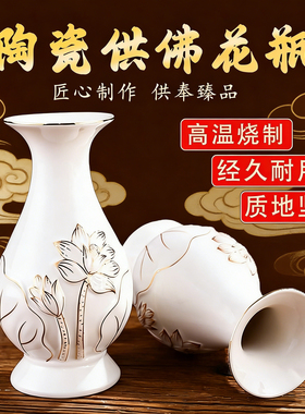 新款观音菩萨净水瓶供佛花瓶佛堂客厅陶瓷莲花浮雕玉净瓶礼佛供瓶
