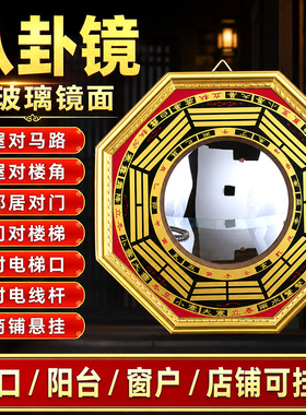 太极八卦镜门口窗户挂件摆件
