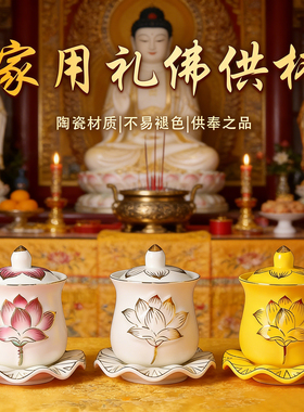 莲花供杯家用供水杯佛前供佛水杯供奉观音净水杯财圣水杯佛具用品