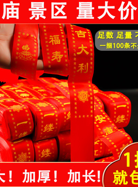 寺庙景区许愿带飘带福带厂家100