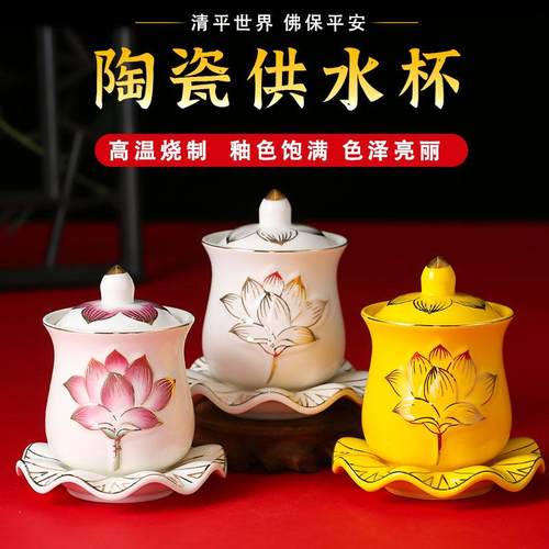 新款供杯陶瓷莲花佛前圣水杯供奉观音供水杯佛具用品供佛净水杯