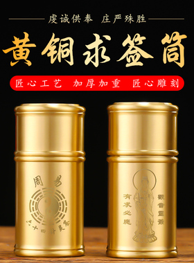 2025新款铜签筒求签筒家用64签100签结缘摇签筒观音灵签游戏道具