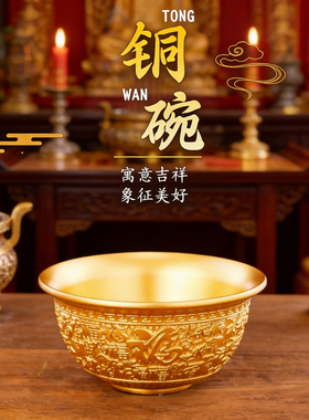 新款黄铜供水碗家用供奉观音斋饭碗光面七供八贡碗佛堂百福供碗