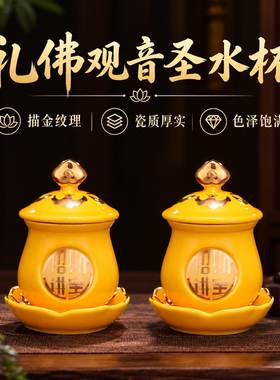 陶瓷供水杯佛前供佛水杯供奉观音净水杯佛堂财神爷圣水杯招财贡杯