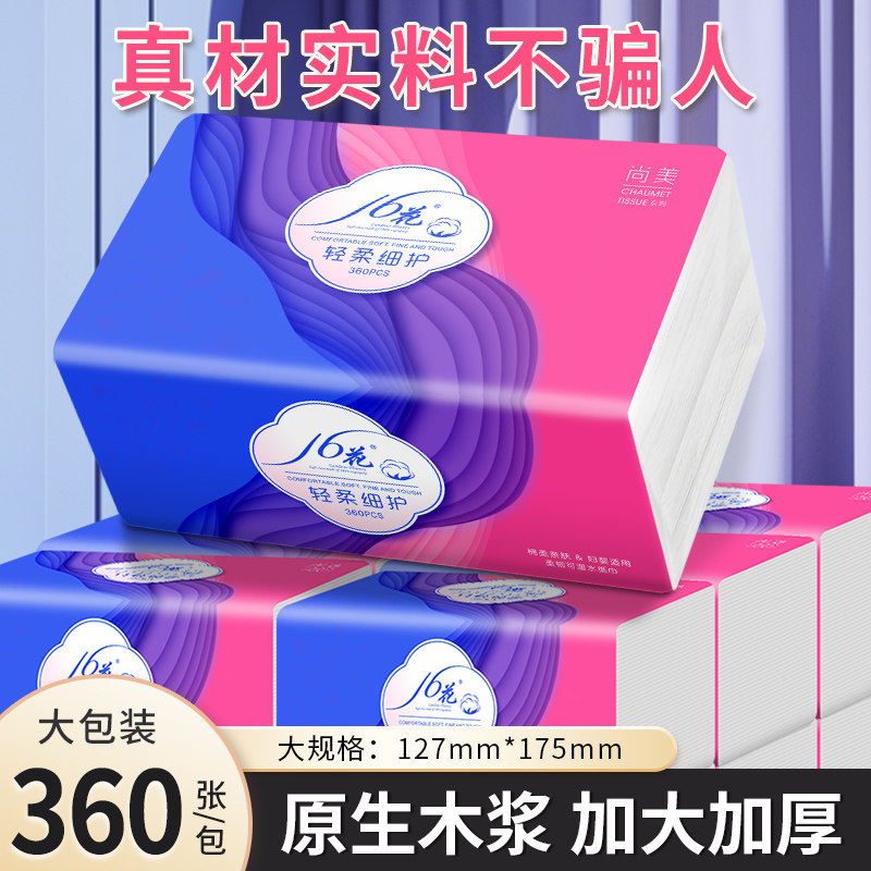 家用加厚实惠装16大包餐巾纸巾