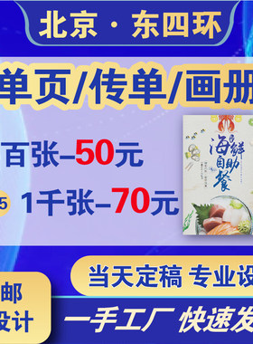 折页包设计北京加急传单印制彩页