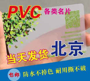 加急名片定制制作透明名片印刷卡片订制会员pvc卡优惠券免费设计