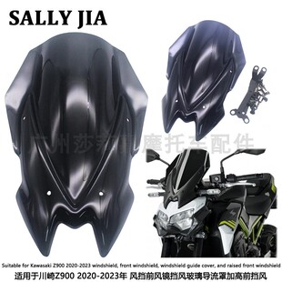 适用于川崎Z900 2020-2023年 改装加高风挡增高挡风玻璃 导流罩