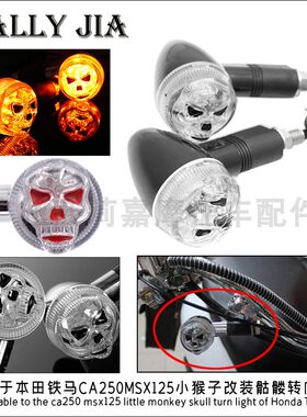 摩托车改装骷髅头方向转向灯