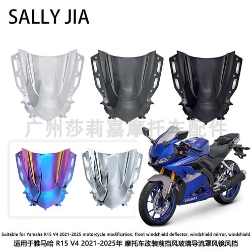 适用于2021-2025雅马哈 R15 V4 摩托车前挡风玻璃导流罩竞技风挡