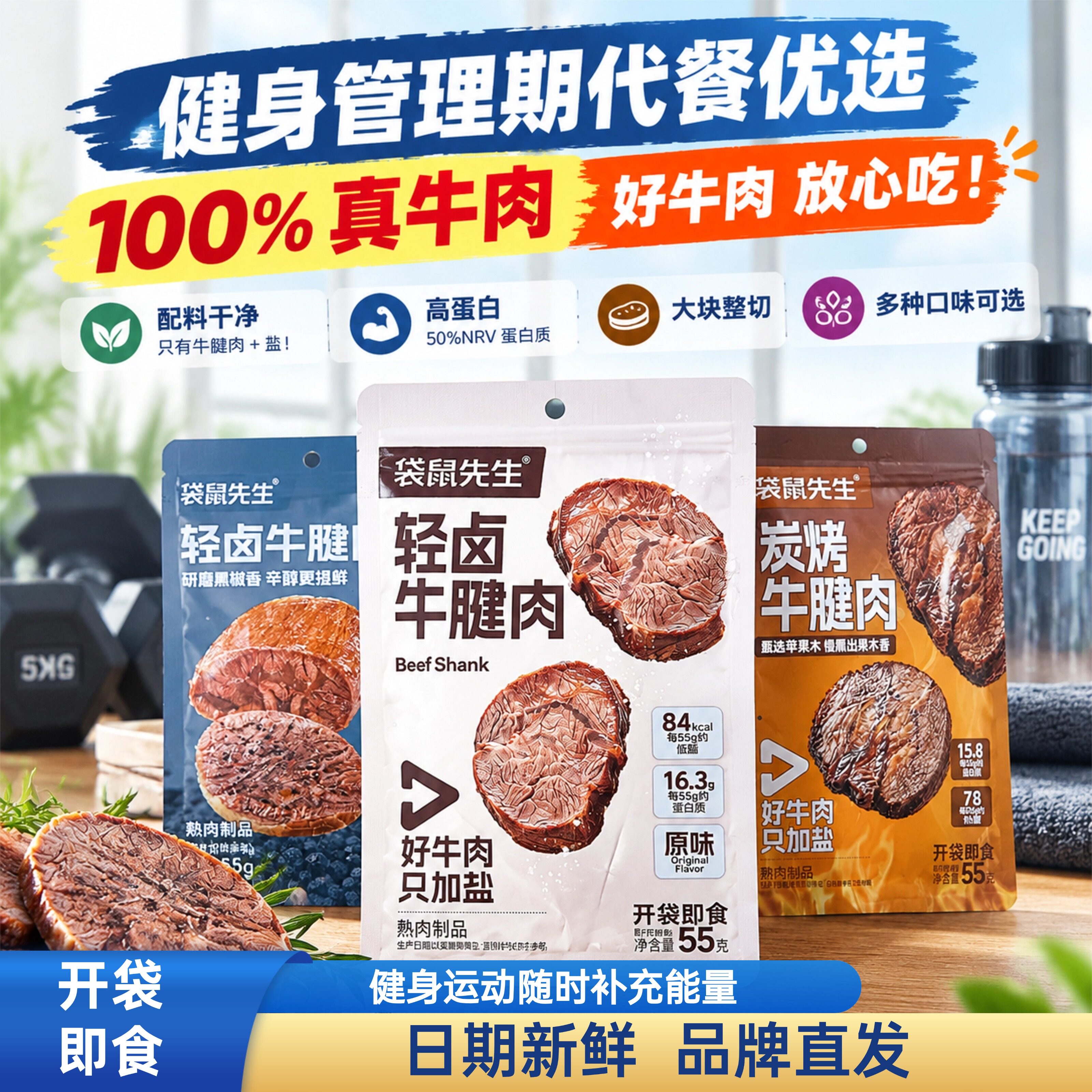 袋鼠先生轻卤牛腱肉即食牛腱子肉减低健身代餐脂肥卡饱腹零轻食品