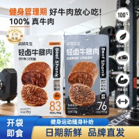 袋鼠先生轻卤牛腱肉即食卤酱牛腱减低健身代餐脂肥卡饱腹轻零食品