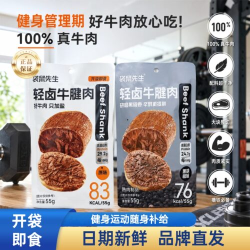 袋鼠先生轻卤牛腱肉55g开袋即食