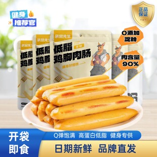 袋鼠先生鸡肉肠开袋即食无淀粉Q弹高蛋白减低健身代餐脂肥轻零食