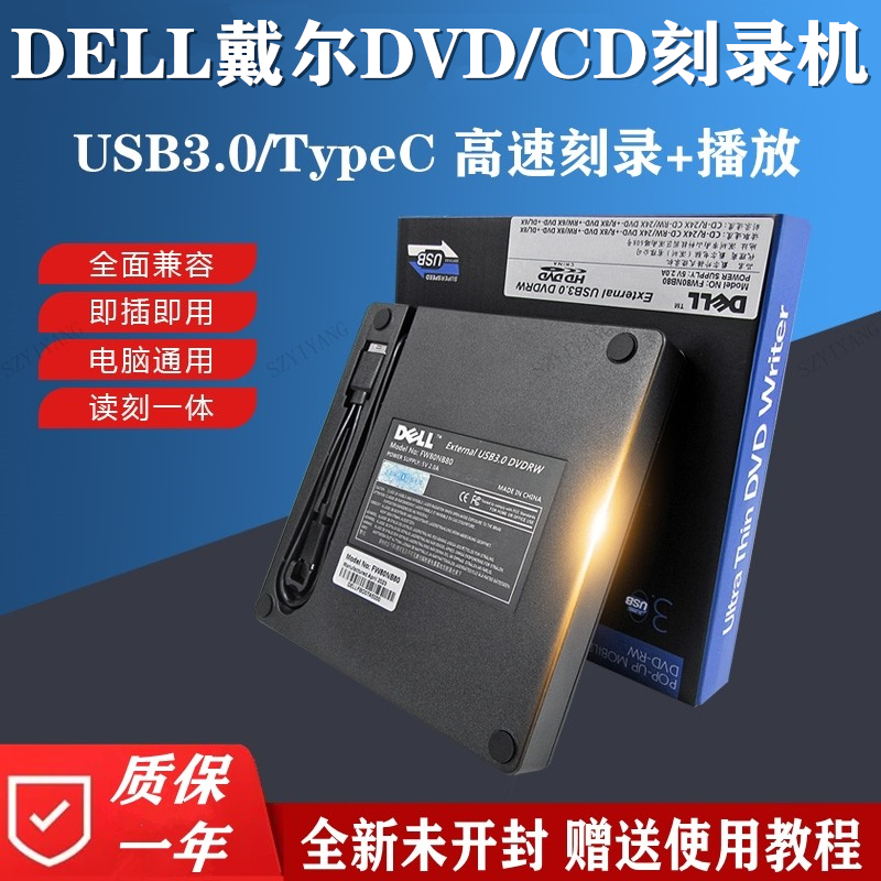 全新原装DELL戴尔USB3.0外置Type-C移动DVD刻录光驱 笔记本台式通