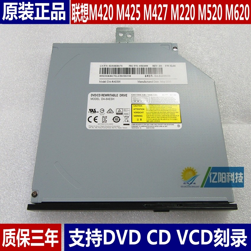 正品联想lenovo启天m420 m425 m427 m520 m620 m720光驱dvdrw刻录