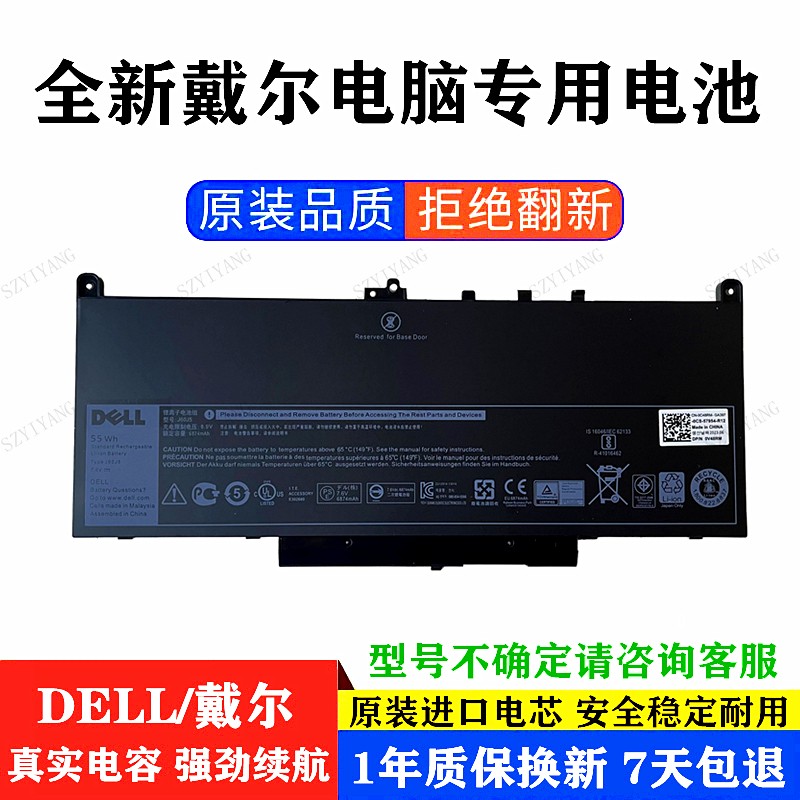 全新戴尔笔记本专用电池厂价直销
