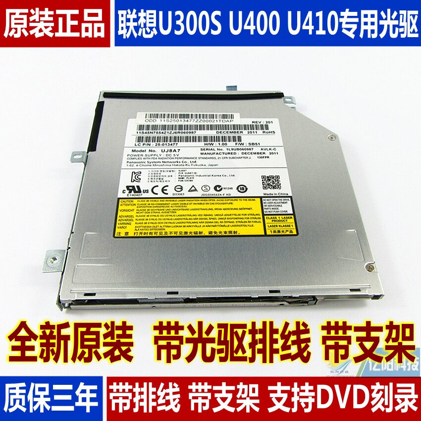 原装正品 联想 U300S U400 U410 专用DVD刻录 光驱 带排线 带支架