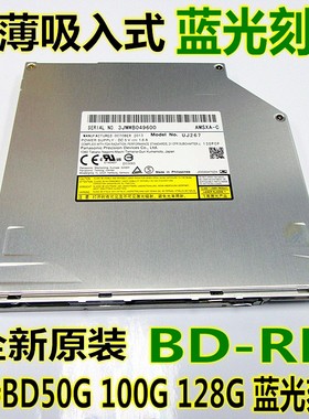 全新 原装 超薄 吸入式 松下 UJ267 蓝光刻录 BD-RE光驱 支持3D