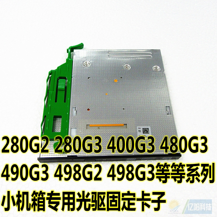 适用于 HP惠普 280G2 280G3 480G3 490G3 台式小机箱光驱专用卡子 3C数码配件 笔记本零部件 原图主图