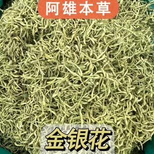 「阿雄尝百草」金银花 河南封丘道地特级泡水