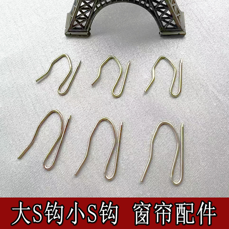 扣环窗帘挂钩S钩窗帘钩配件