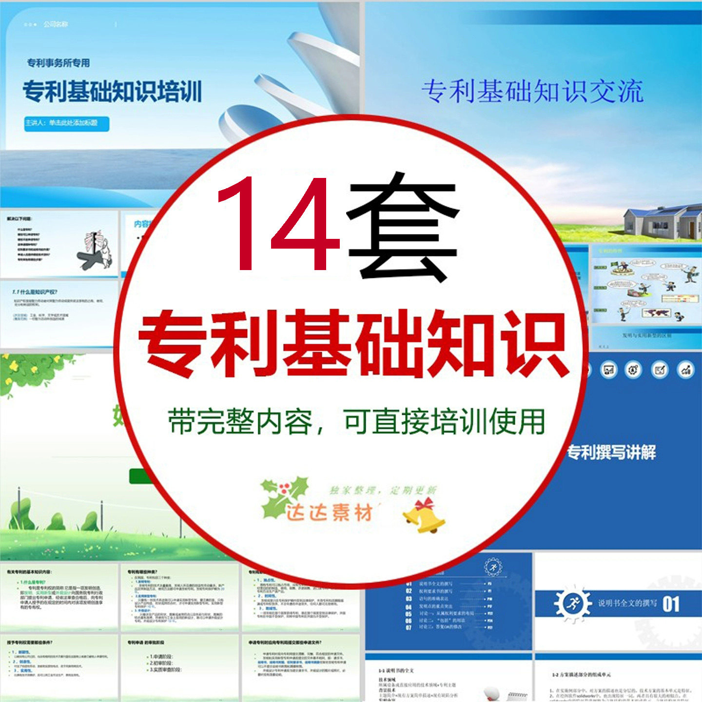 专利知识培训ppt课件专利申请流程发明实用新型外观专利基础入门