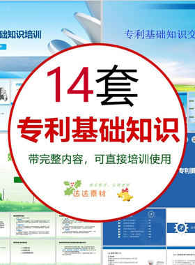 专利知识培训ppt课件专利申请流程发明实用新型外观专利基础入门