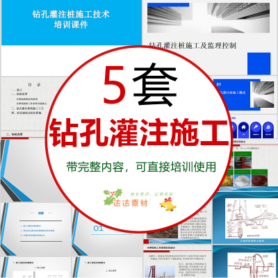 钻孔灌注桩施工工艺及质量控制PPT课件 流程质量通病防治措施施工