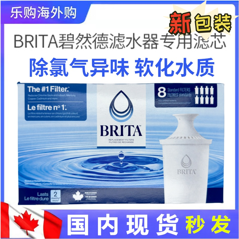 BRITA碧然德滤专用原厂滤芯北美版新款圆型加拿大进口 国内现货