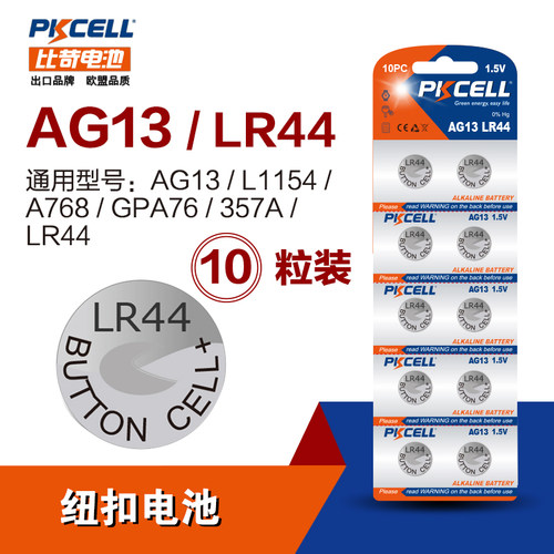 4lr44电池价格 4lr44电池图片 星期三