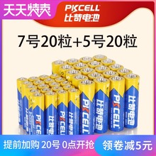 批发 Pkcell碳性电池5号7号共40粒1.5V玩具普通七号干电池五号正品