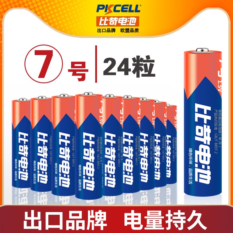 比苛5号7号碱性电池儿童电动玩具电视空调遥控器1.5V正品AA鼠标话筒遥控汽车挂闹钟AAA五号七号适用干电池