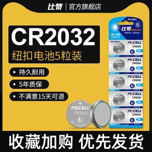 Pkcell纽扣电池CR2032锂电3V电子称体温计体重秤cr2025汽车钥匙遥