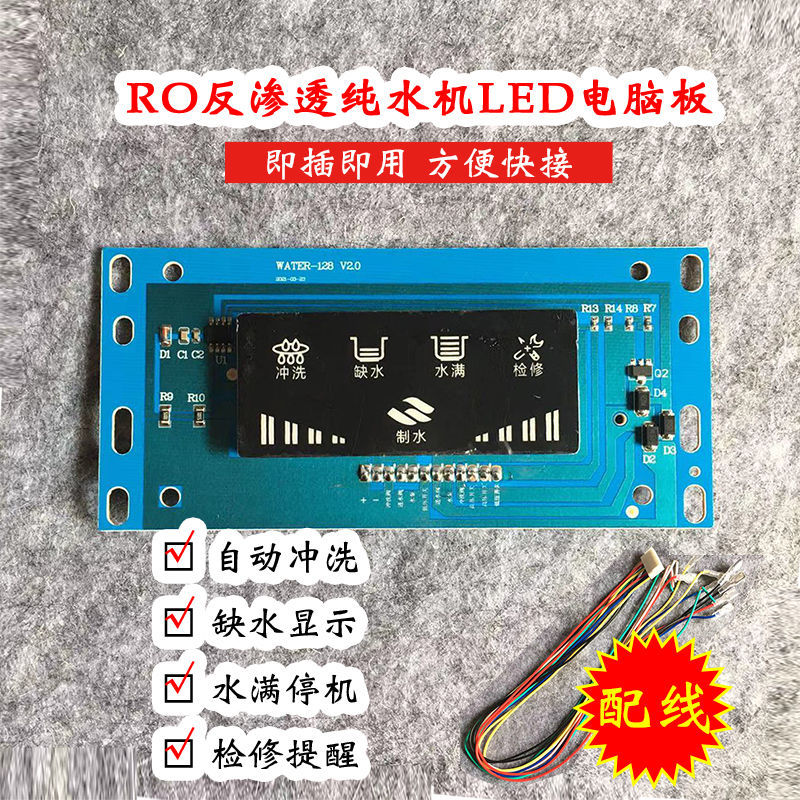 净水器RO反渗透纯水机电脑板12针电脑控制显示器小LED显示板彩屏