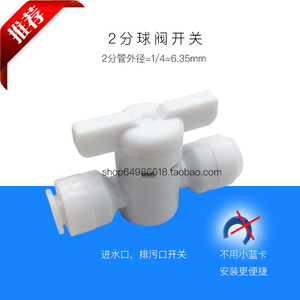 2分无卡子反冲洗球阀管径1/4净水器开关阀门过滤器快接排污开关
