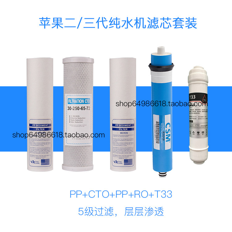 苹果三代纯水机滤芯套餐家用直饮水机芯耗材10寸通用滤芯包邮
