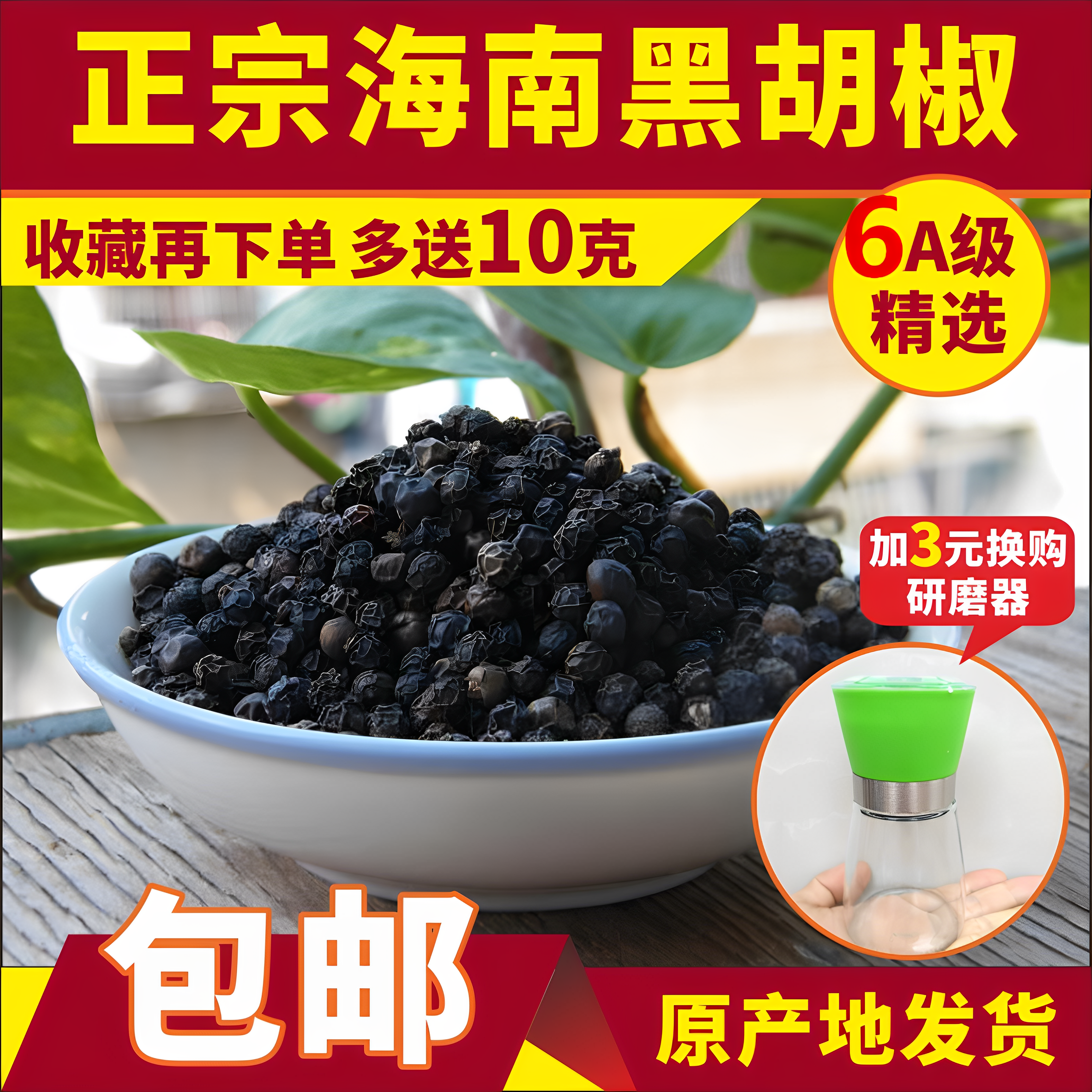 6A海南黑胡椒粒250g正宗卤料农产品特精选西餐烧烤调味料香辣包邮
