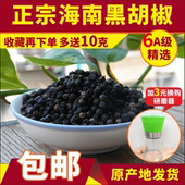 6A海南黑胡椒粒250g正宗卤料农产品特精选西餐烧烤调味料香辣 包邮