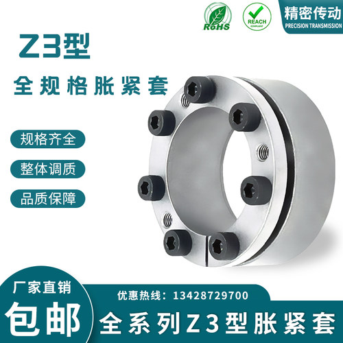 胀紧套Z3涨紧套BDE动力锁