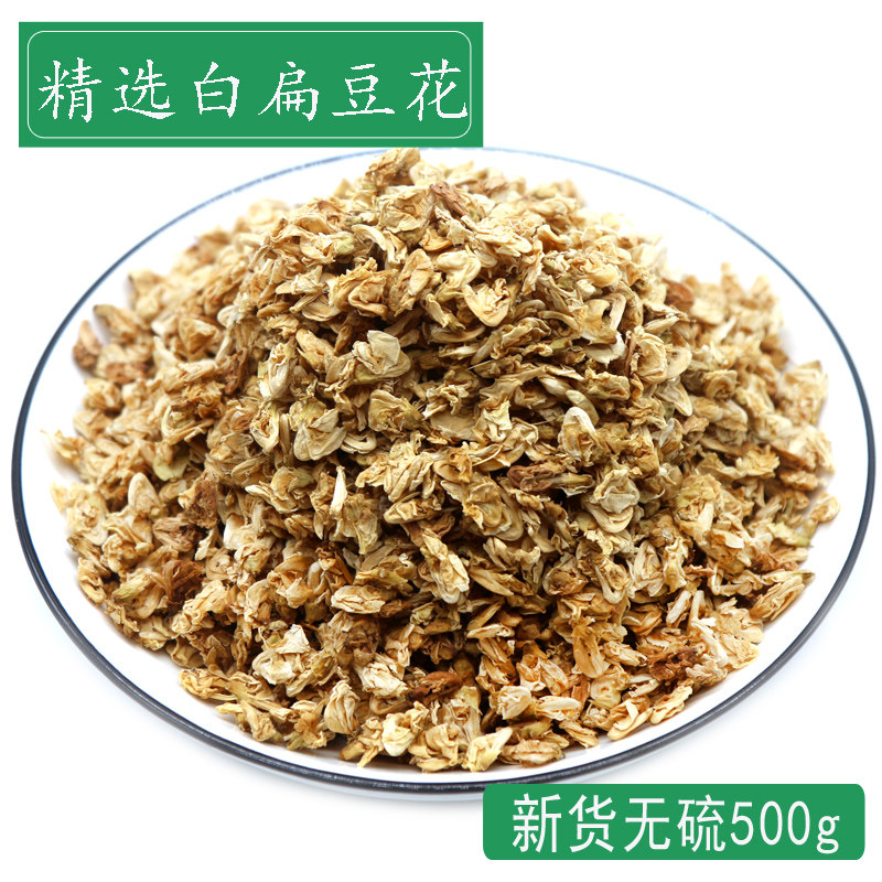 正宗白扁豆花药用特级正品精选500g包邮配陈皮煮水泡茶熬粥食用