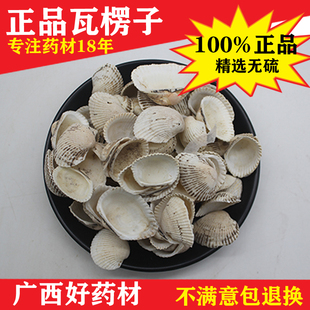 中药材瓦楞子500g正品生瓦楞子 可磨瓦楞子粉 另售煅瓦楞子