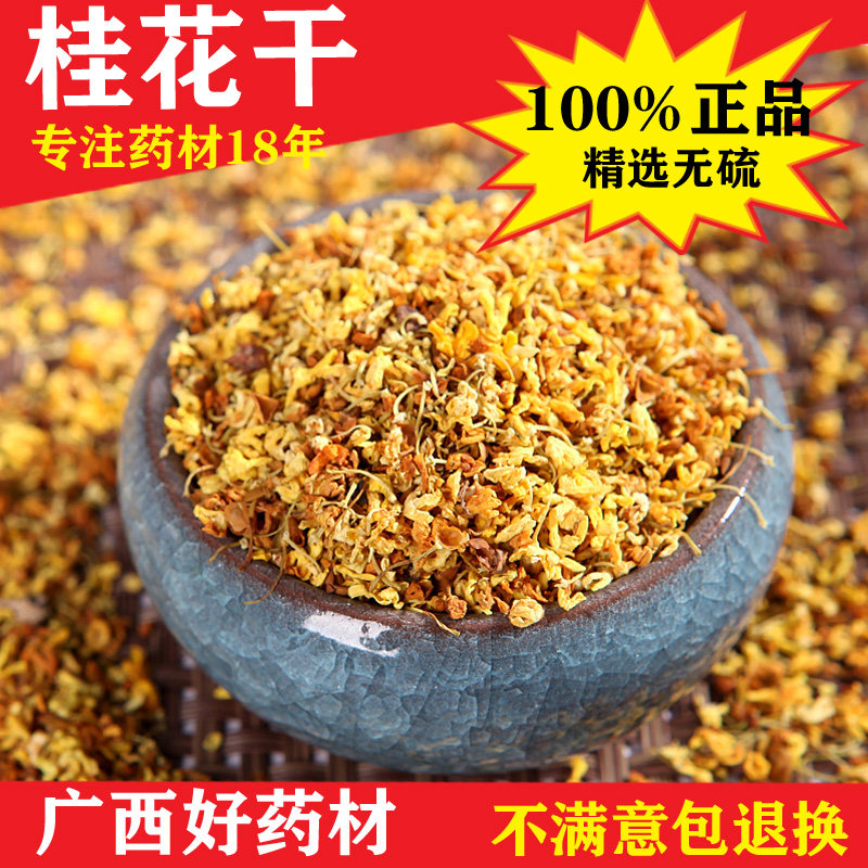 广西桂花干食用特级250g新鲜桂花泡茶泡酒可搭配牛蒡根枸杞金银花