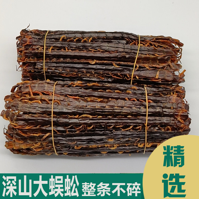 蜈蚣肉无竹签蜈蚣干20-100克蜈公皮大整条不碎可磨粉 售蝎子水蛭
